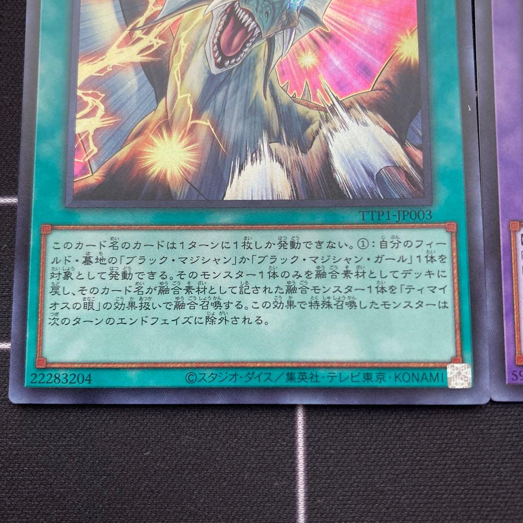 遊戯王 滅びの黒魔術師 ティマイオスの眼光 ウルトラ