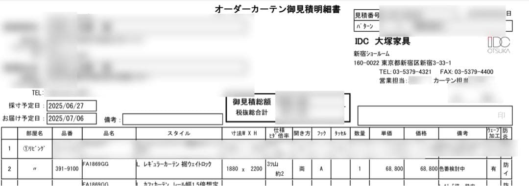 みわちゃん　大塚家具　フジエテキスタイル レースカーテン　新品