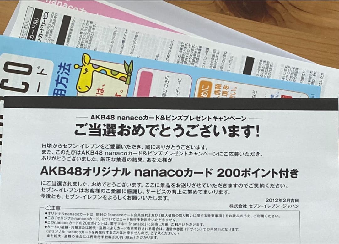 当選品　セブンイレブン　AKB48 キャンペーン　河西智美　nanacoカード