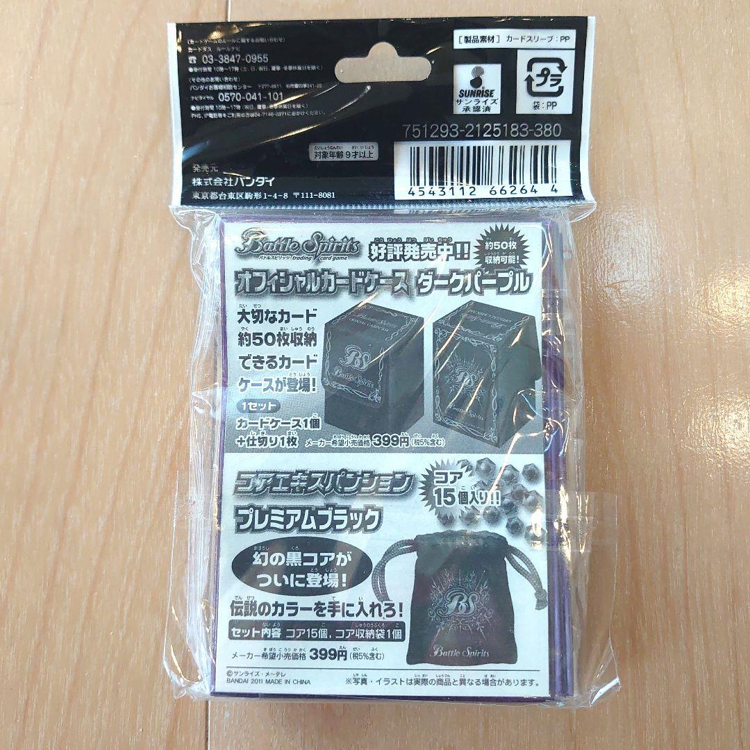 バトルスピリッツ 2011年 カードスリーブ 50枚入り ダークパープル1袋