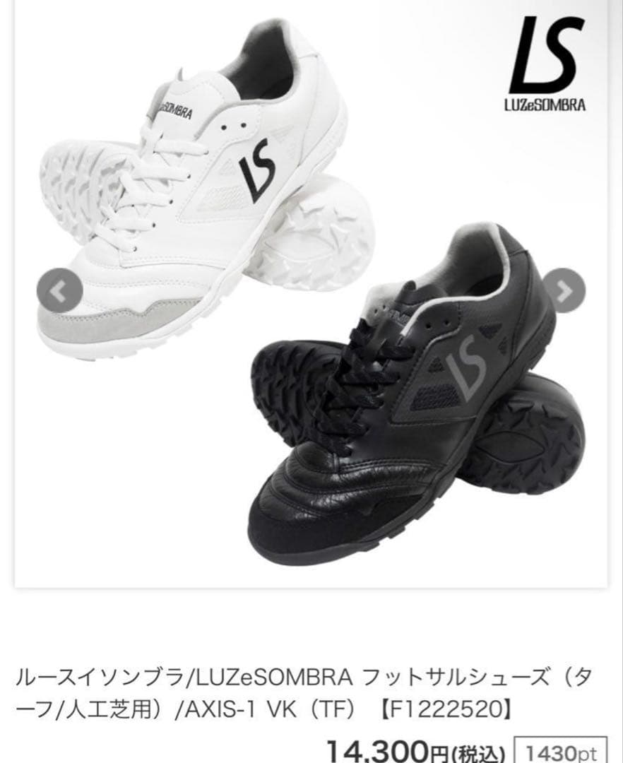 ルースイソンブラ トレーニングシューズ　26.5cm