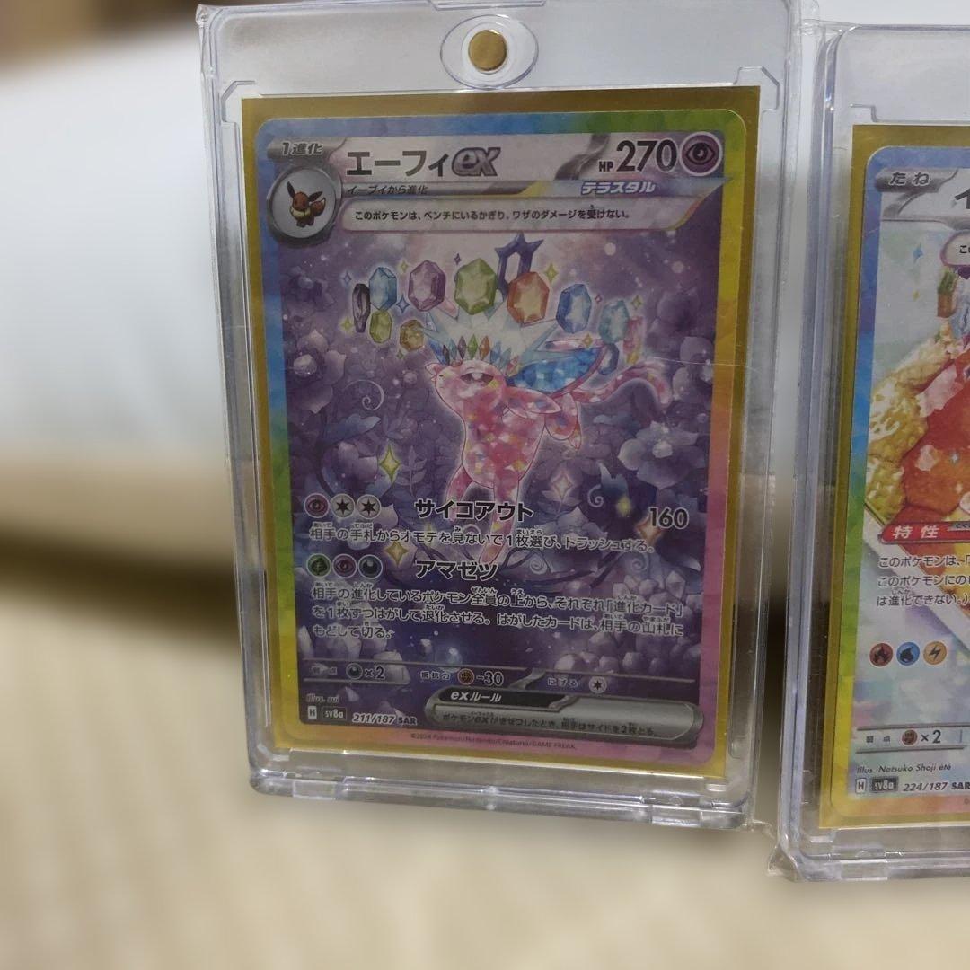ポケモンカード エーフィ、イーブイ、シャワーズSAR3枚セット