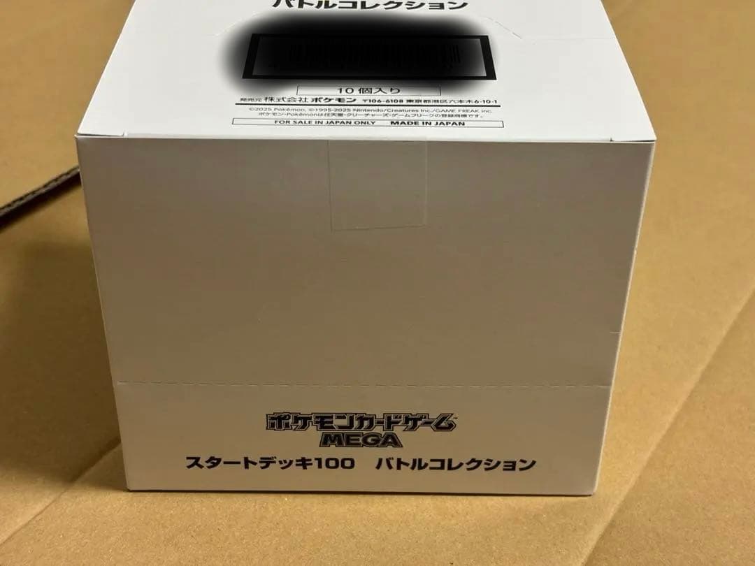 スタートデッキ100 バトルコレクション 10個入 白箱 未開封品
