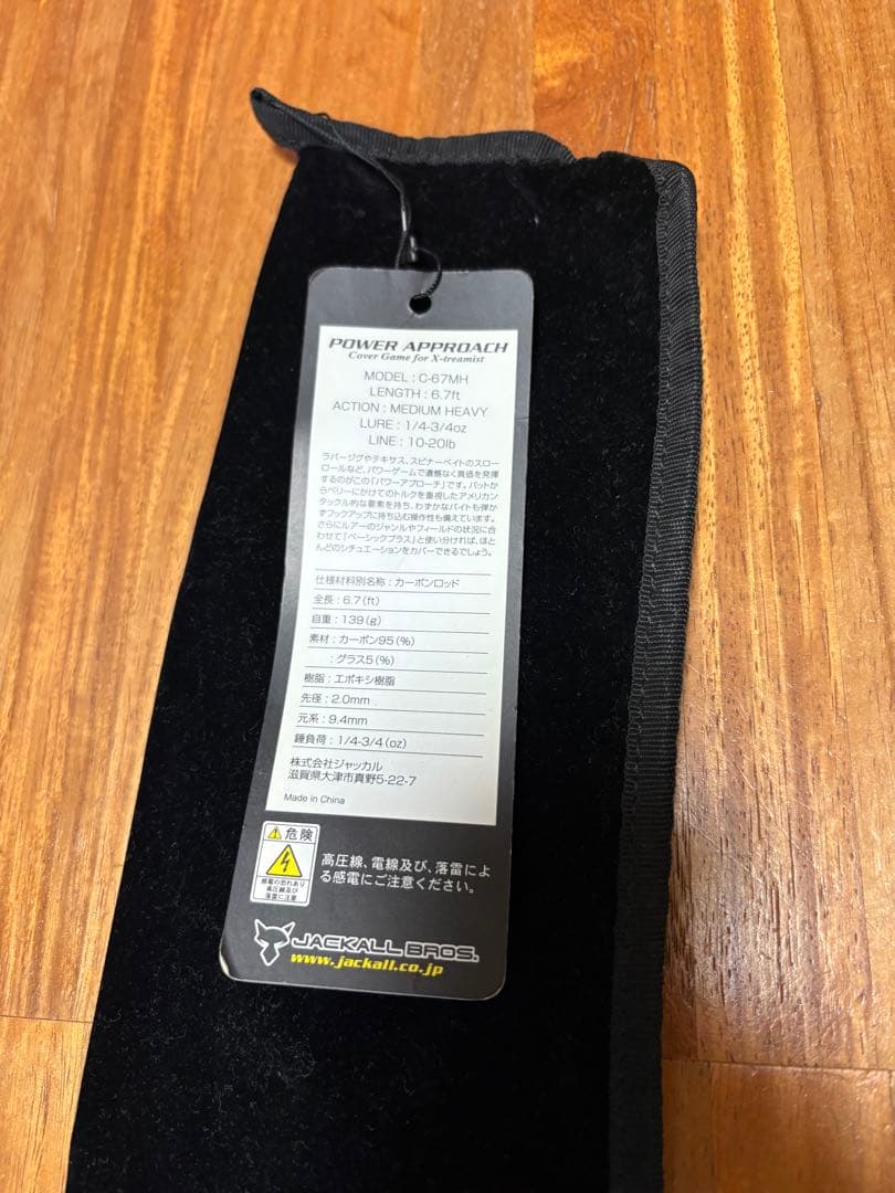 ジャッカル プロステージ バスロッド