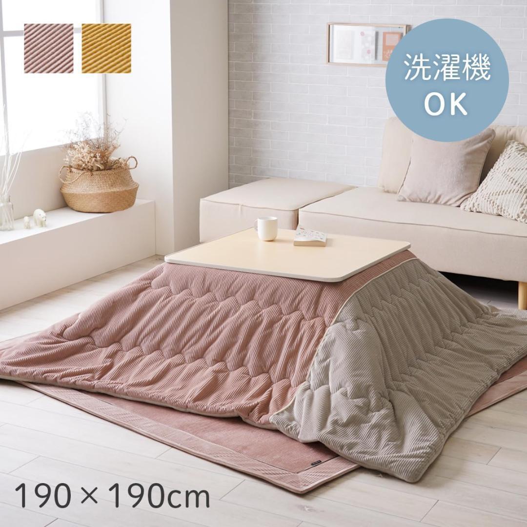 1点限り★こたつ布団　正方形　190×190　フランネル　洗える　こたつ掛け布団