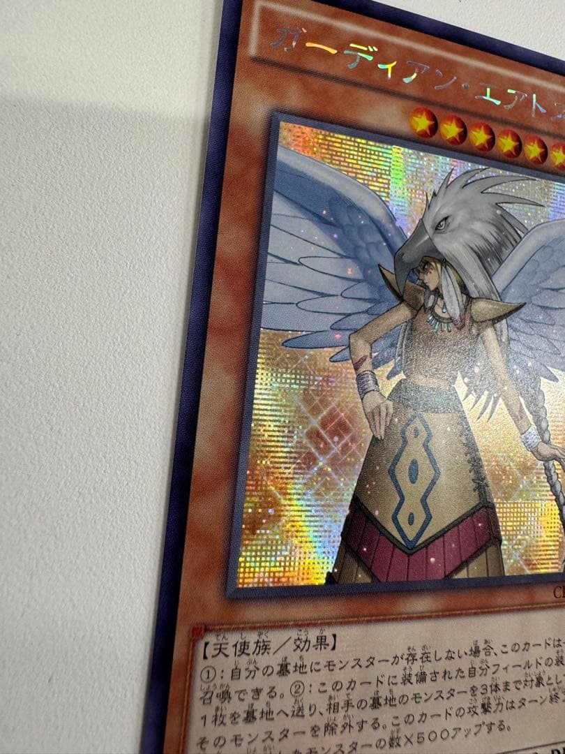 遊戯王 希少　ガーディアン　エアトス　シークレット アジア版
