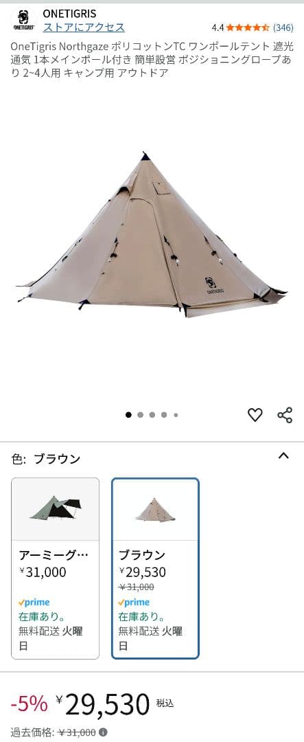 OneTigris ポリコットンTC ワンポールテント＋インナーテント付