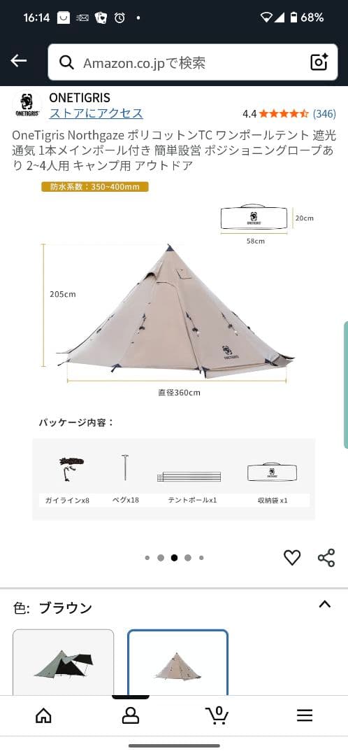OneTigris ポリコットンTC ワンポールテント＋インナーテント付
