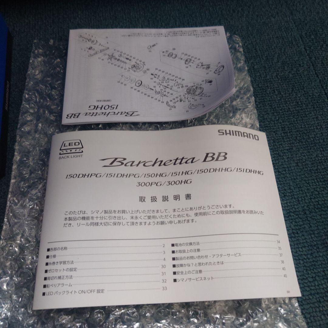シマノ 21バルケッタBB 150DHHG美品