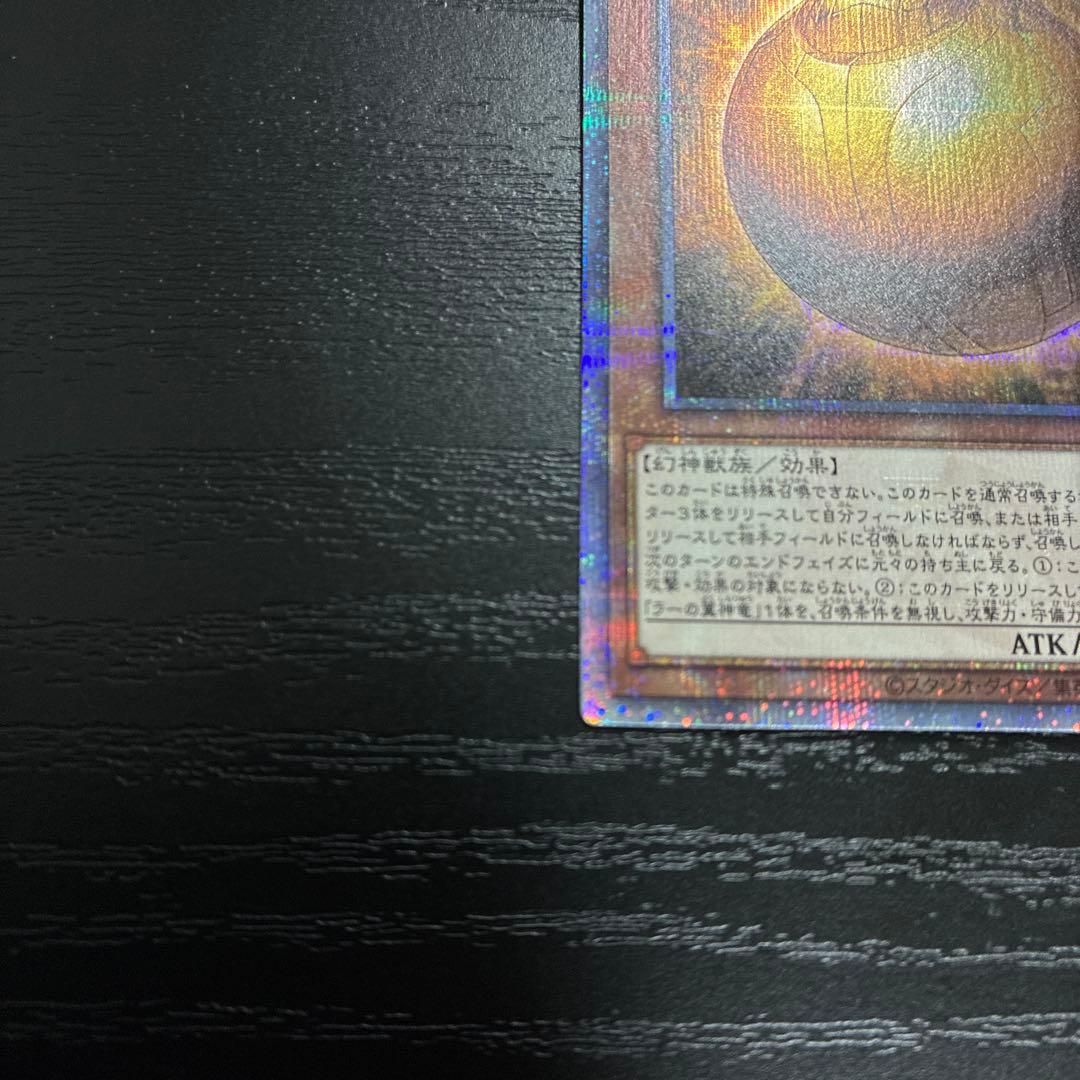 遊戯王　ラーの翼神竜　25thシークレットレアセット