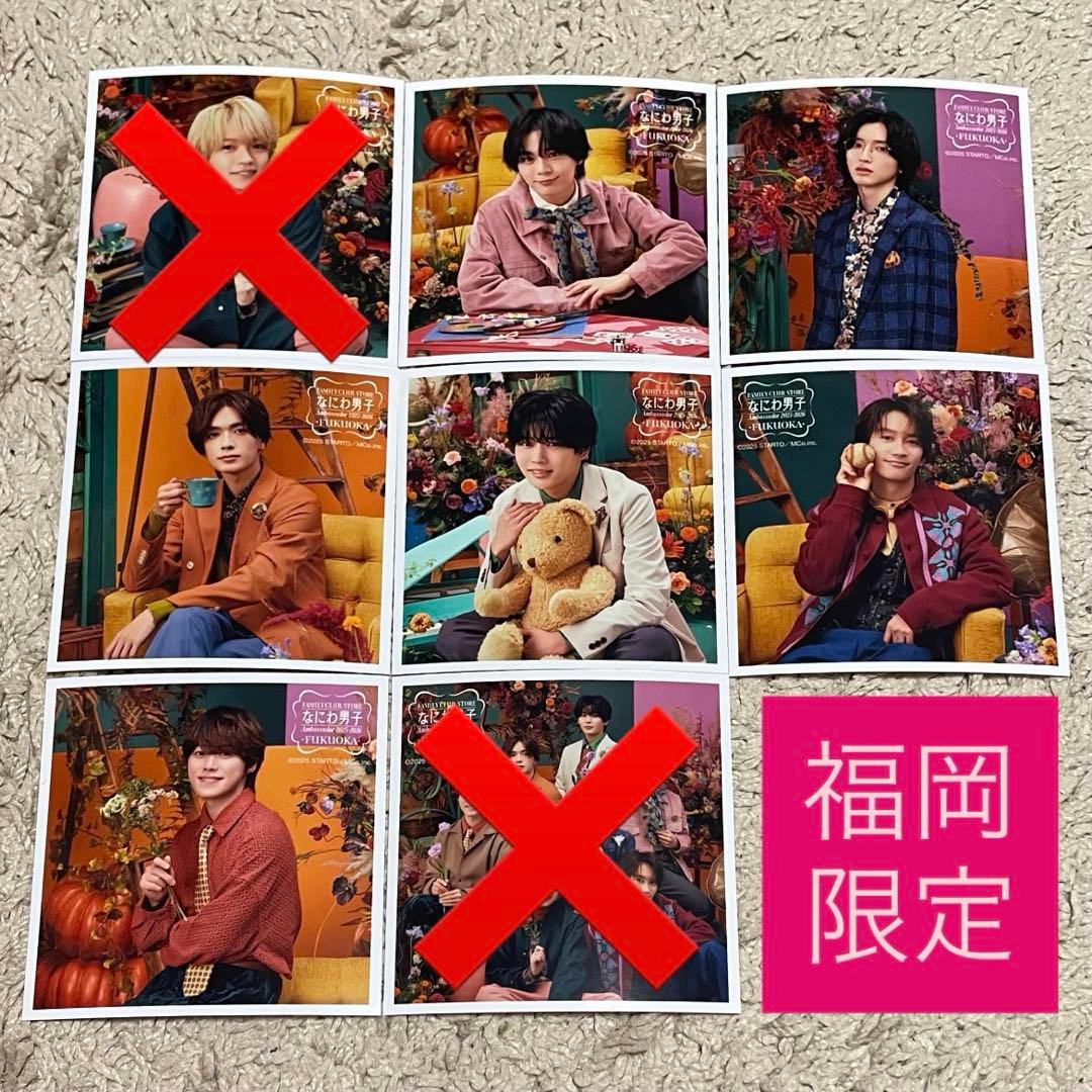【いりこ】ファミクラストア なにわ男子 ましかくフォト 福岡限定