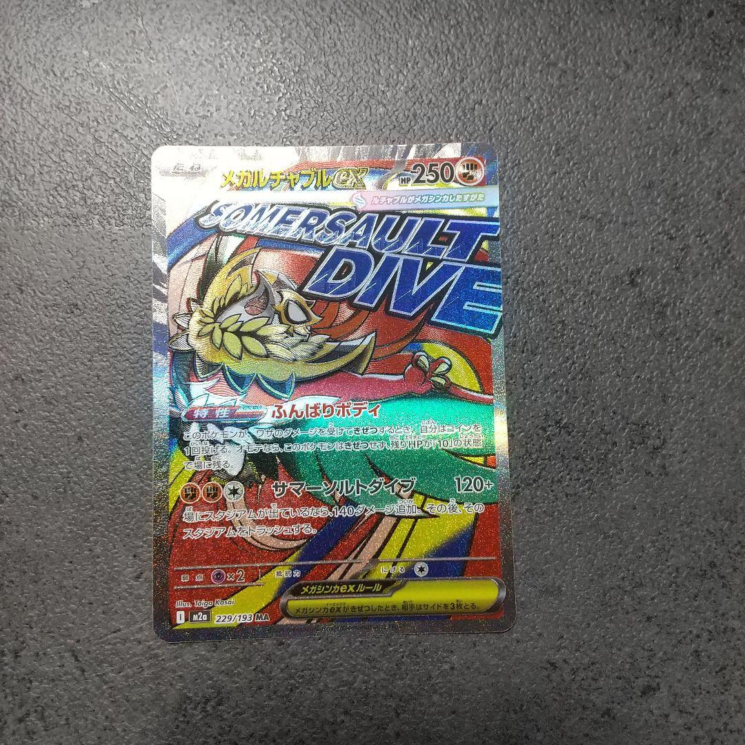 美品 ポケモンカード MEGAドリームex MA 4枚セット Japanese