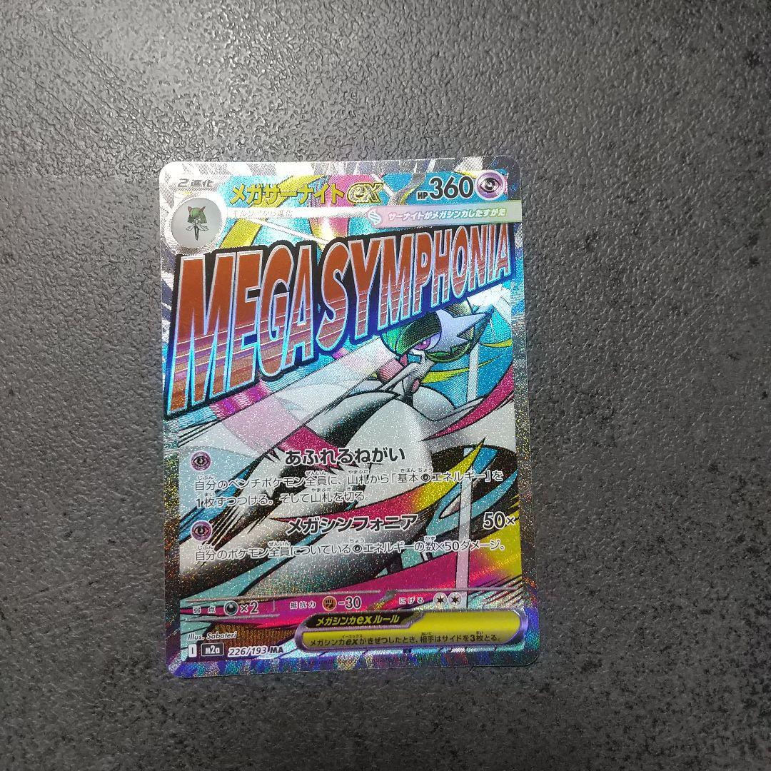 美品 ポケモンカード MEGAドリームex MA 4枚セット Japanese