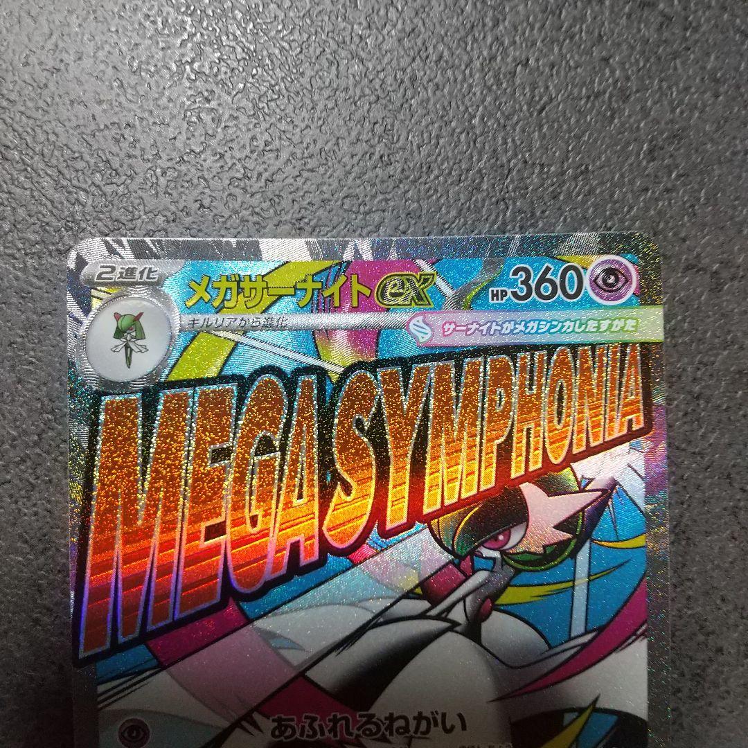 美品 ポケモンカード MEGAドリームex MA 4枚セット Japanese