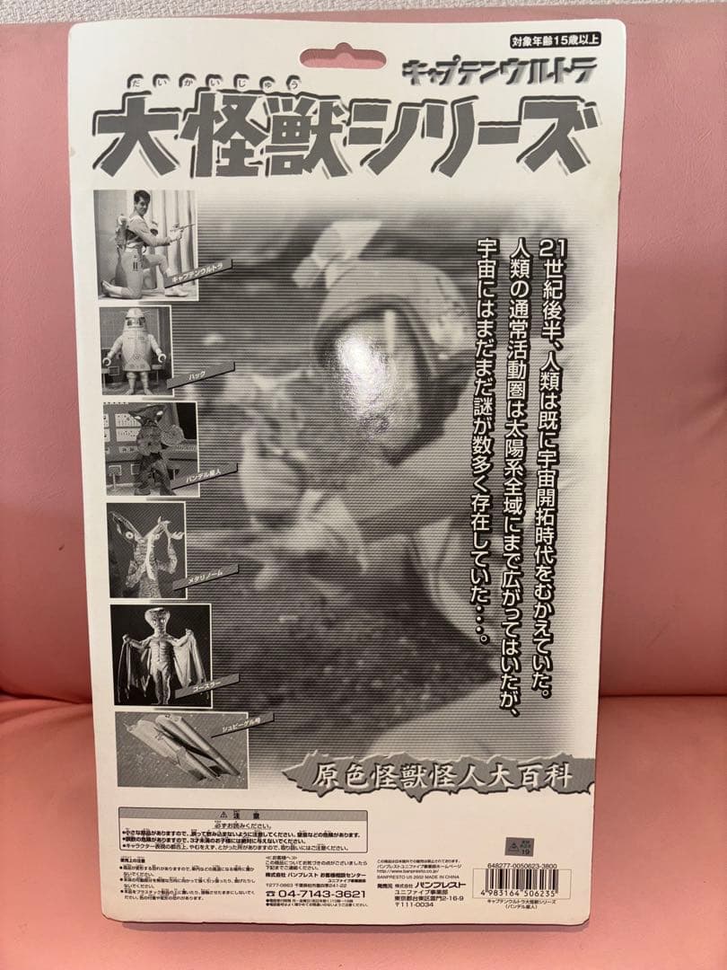 大怪獣シリーズ　キャプテンウルトラ（バンデル星人）フィギュア