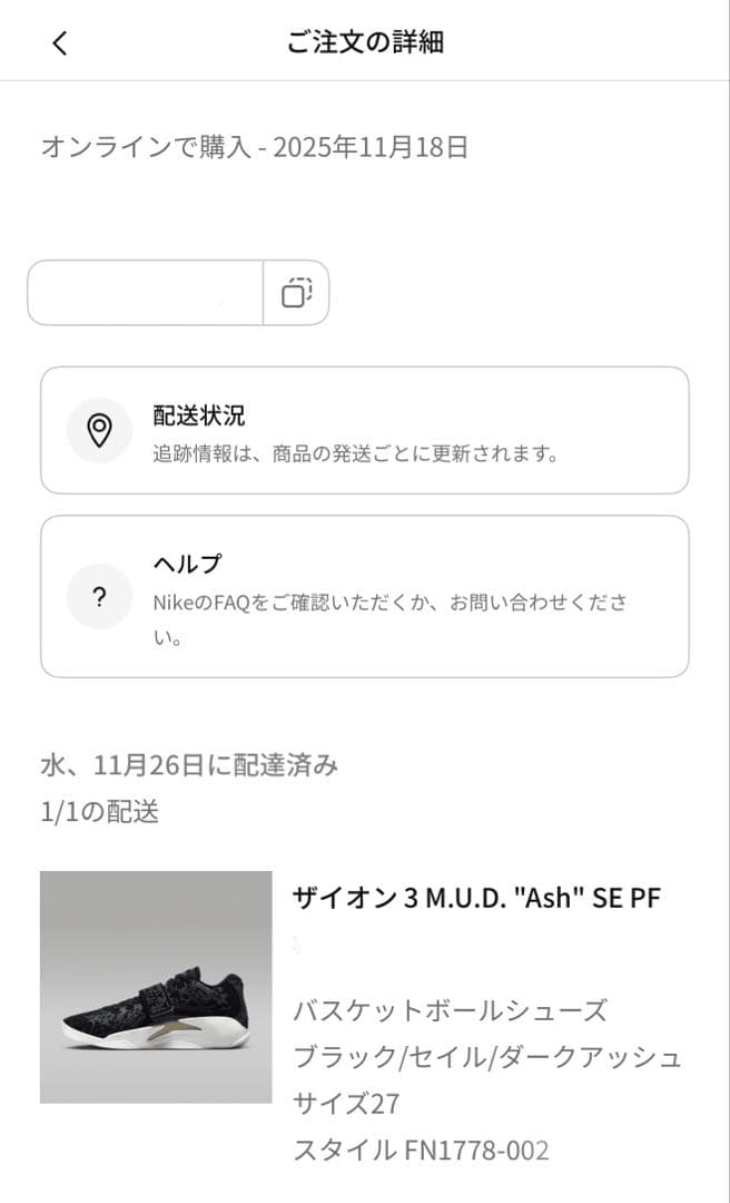 ナイキ ザイオン 3 M.U.D. \"アッシュ\" SE PF 27.0 cm