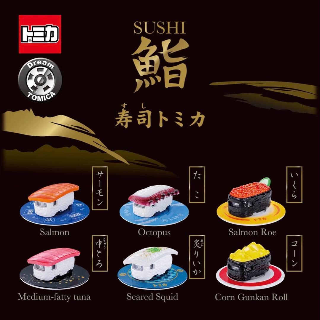 寿司トミカ 其の一 6種コンプ 新品未使用 匿名配送