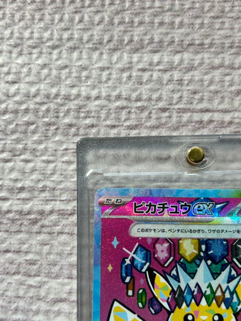 ポケモンカード ピカチュウex SAR MEGAドリームex収録
