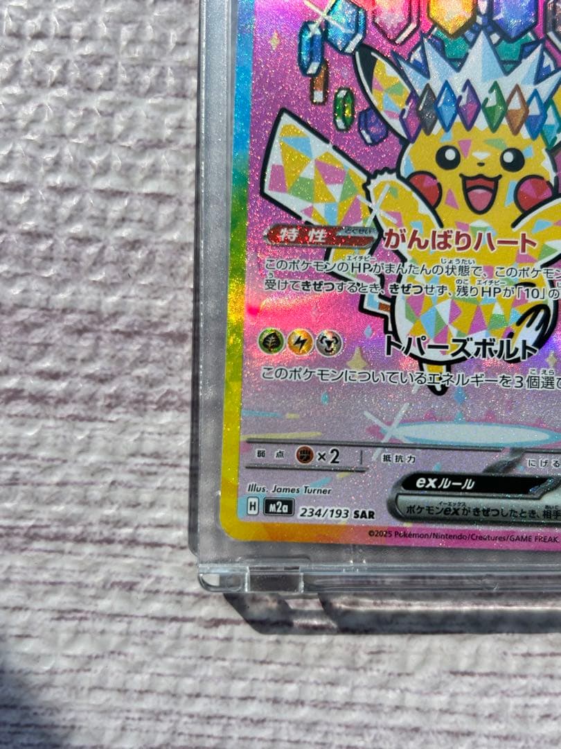 ポケモンカード ピカチュウex SAR MEGAドリームex収録