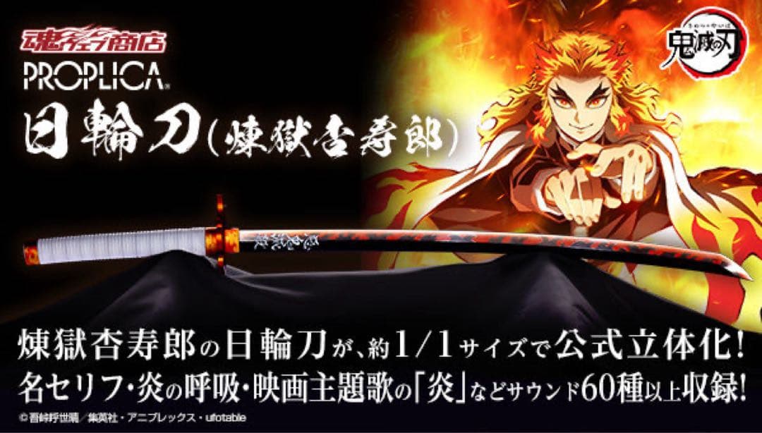鬼滅の刃　PROPLICA 日輪刀 煉獄杏寿郎