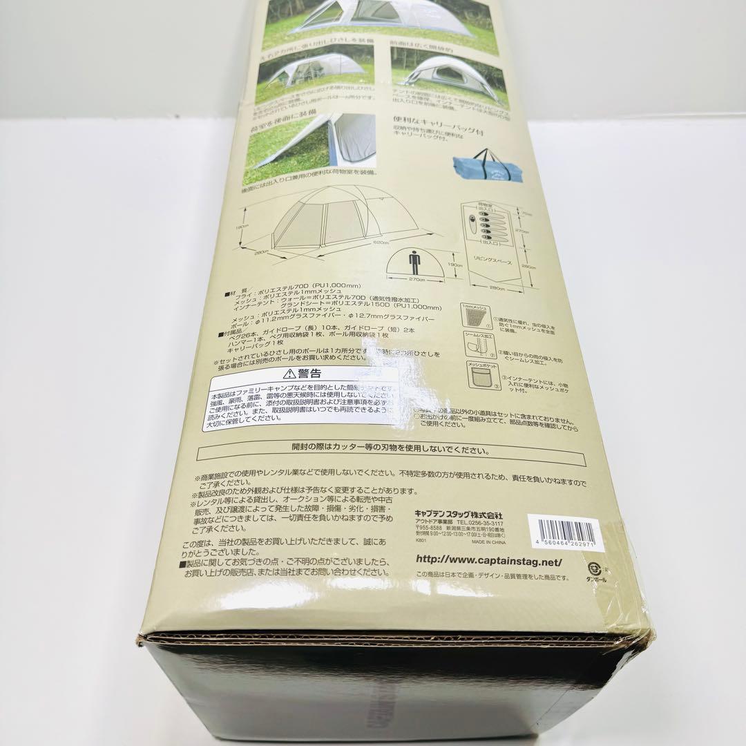 キャプテンスタッグ スクリーンツールームテント(5~6人用) 【新品】