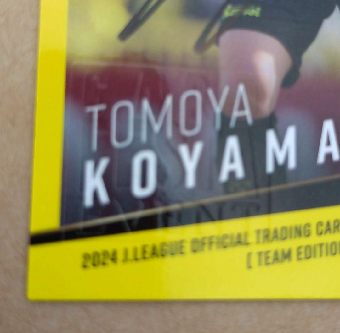 2024Ｊリーグオフィシャルトレーディングカード 刻印入り直筆サイン 小屋松知哉