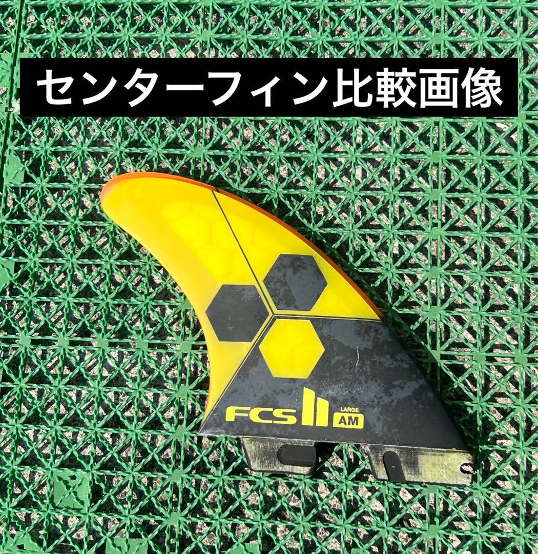 FCS II AM XL トライフィンセット