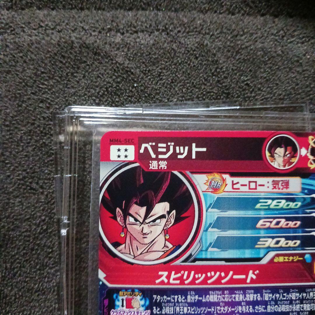 スーパードラゴンボールヒーローズ mm4-secベジット