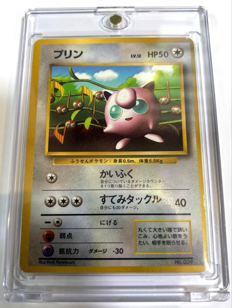 旧裏 ポケモンカード プリン コロコロ おまけカード 光沢あり プロモ 希少
