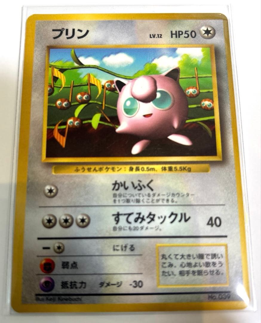 旧裏 ポケモンカード プリン コロコロ おまけカード 光沢あり プロモ 希少
