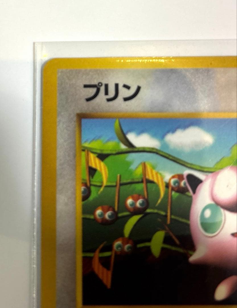 旧裏 ポケモンカード プリン コロコロ おまけカード 光沢あり プロモ 希少