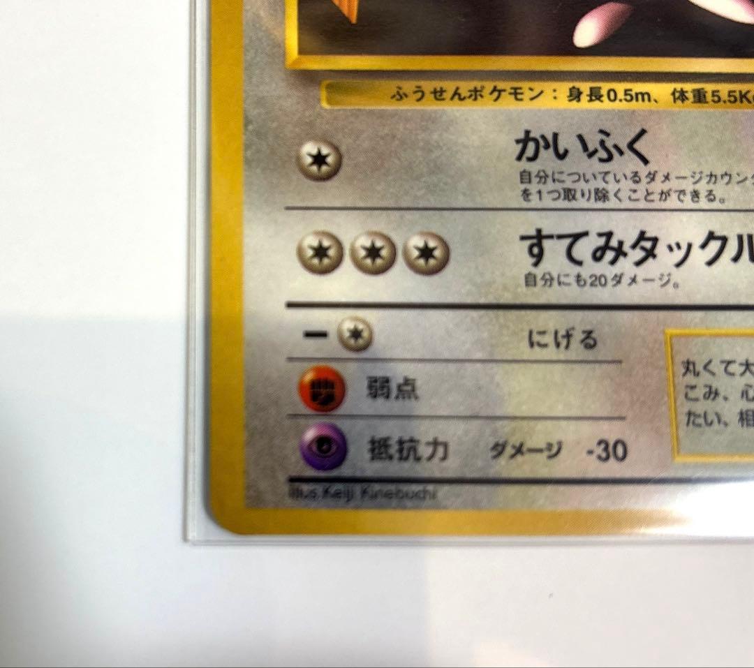 旧裏 ポケモンカード プリン コロコロ おまけカード 光沢あり プロモ 希少