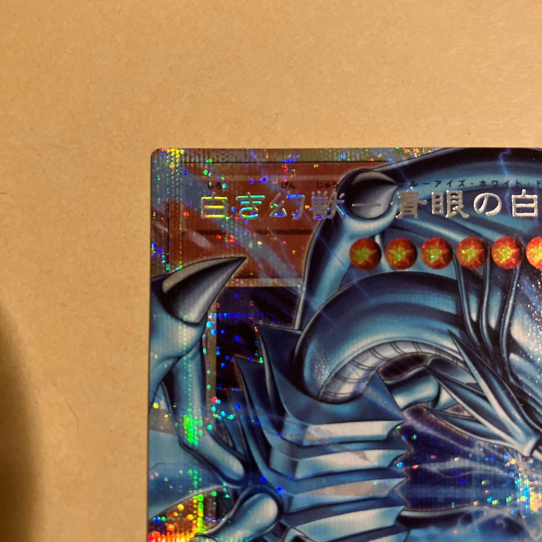 【美品】白き幻獣　青眼の白龍　オーバーフレーム　プリズマ
