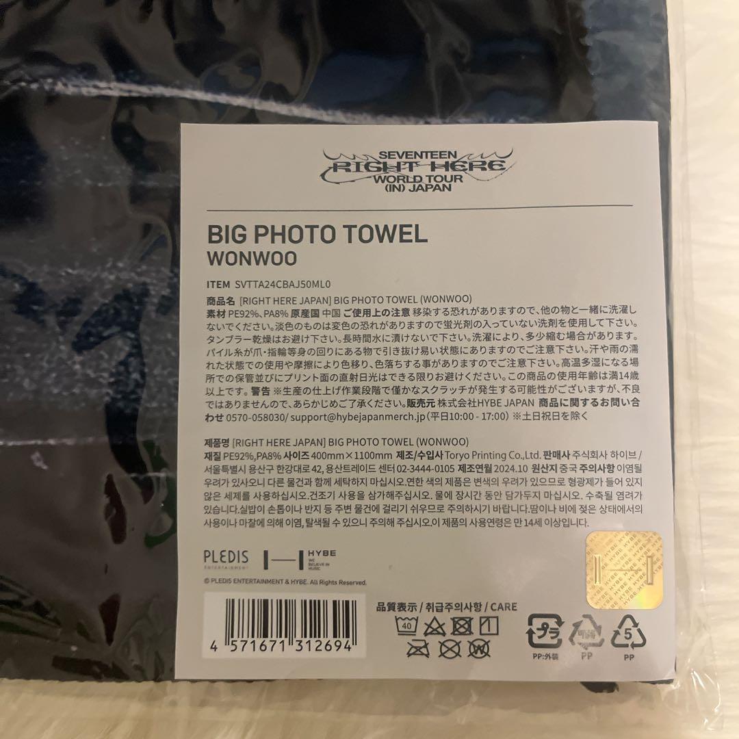【新品未使用】 SEVENTEEN BIG Photo Towelウォヌ