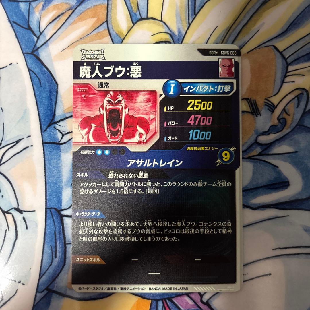 adv6-066 魔人ブウ:悪 GODレア ドラゴンボールスーパーダイバーズ