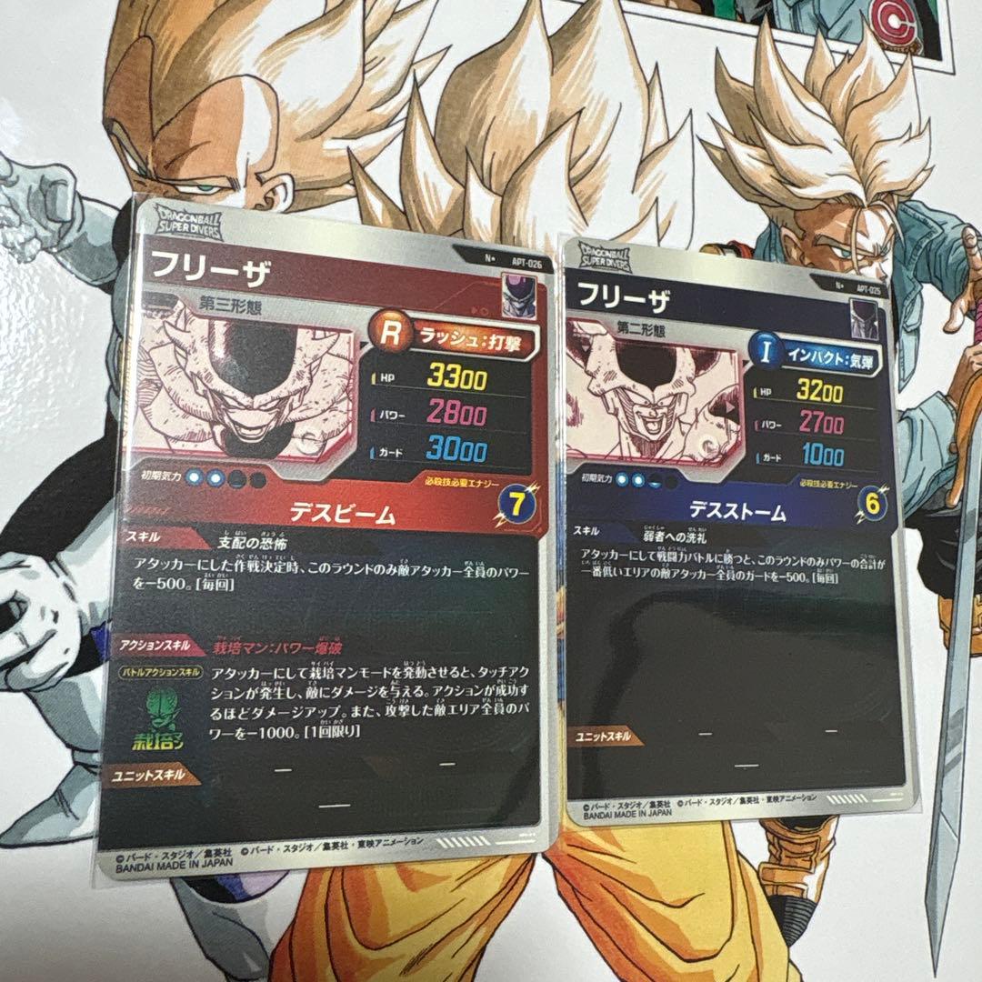 ドラゴンボールスーパーダイバーズ フリーザパラレル2種セット