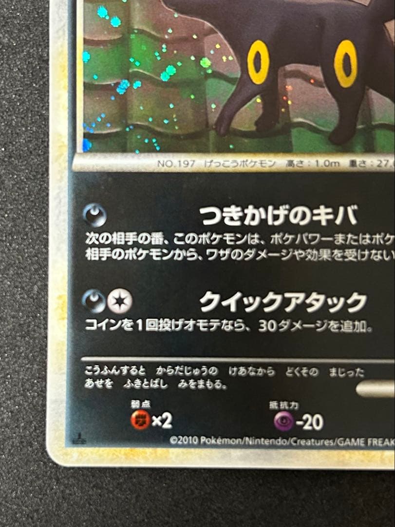 ポケカ よみがえる伝説 ブラッキー ★ L2 よみがえる伝説 037/080