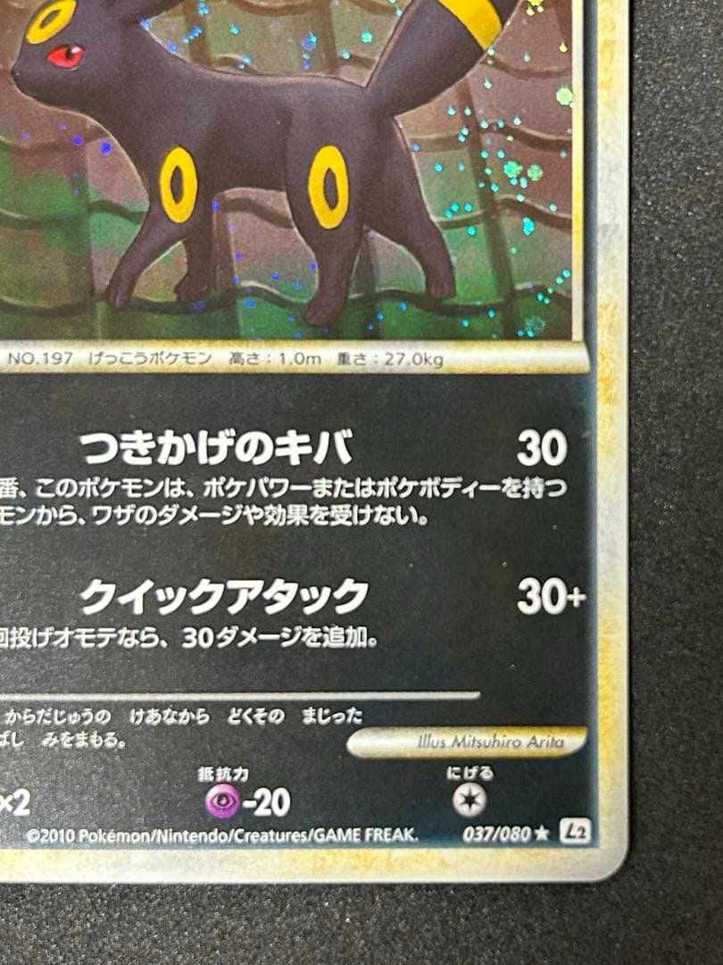 ポケカ よみがえる伝説 ブラッキー ★ L2 よみがえる伝説 037/080