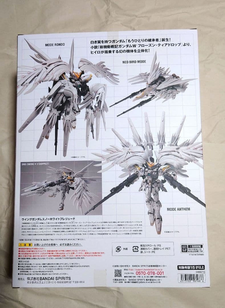 LCOMPOSITE　ウイングガンダムスノーホワイトプレリュード