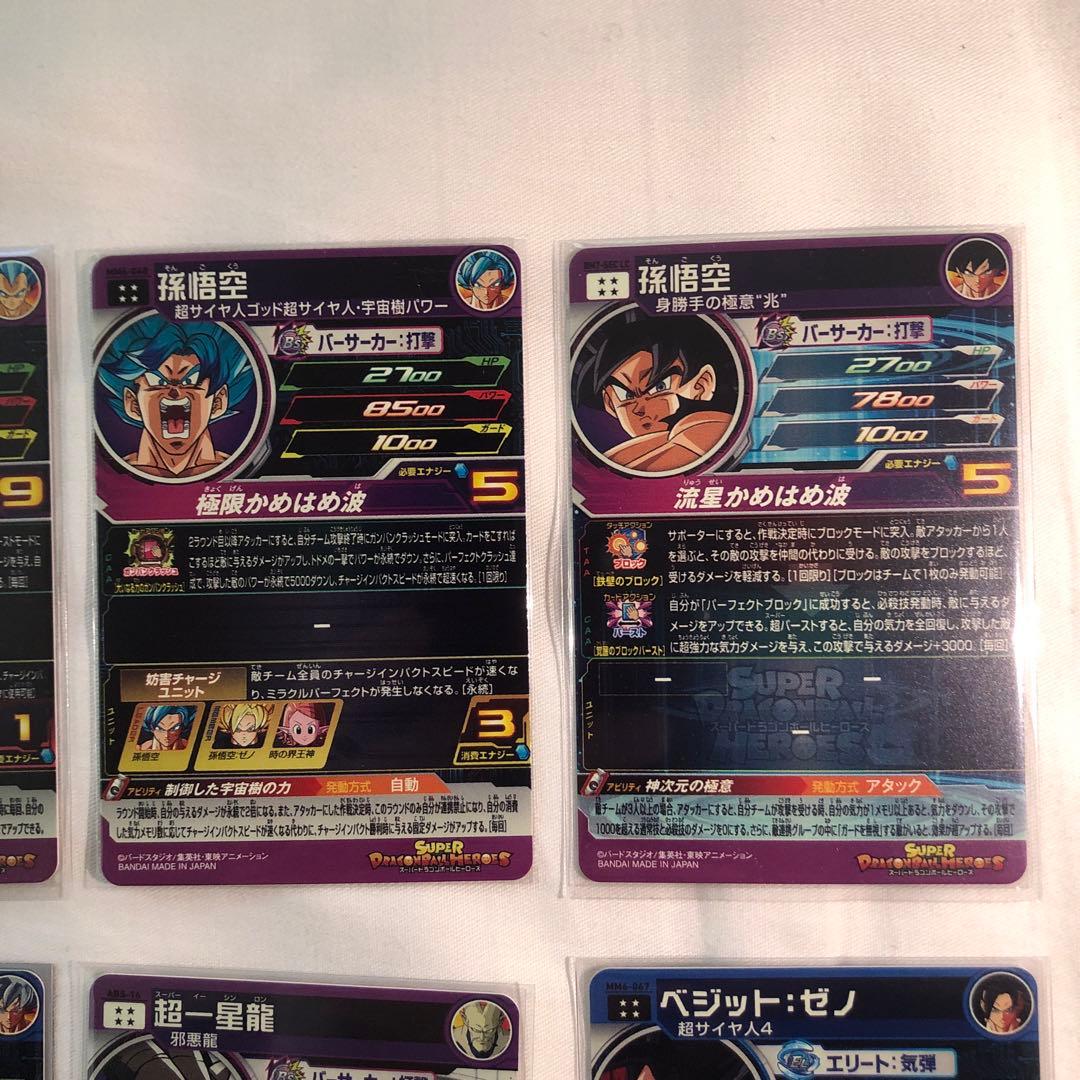 ドラゴンボールヒーローズまとめ売り（15点セット）