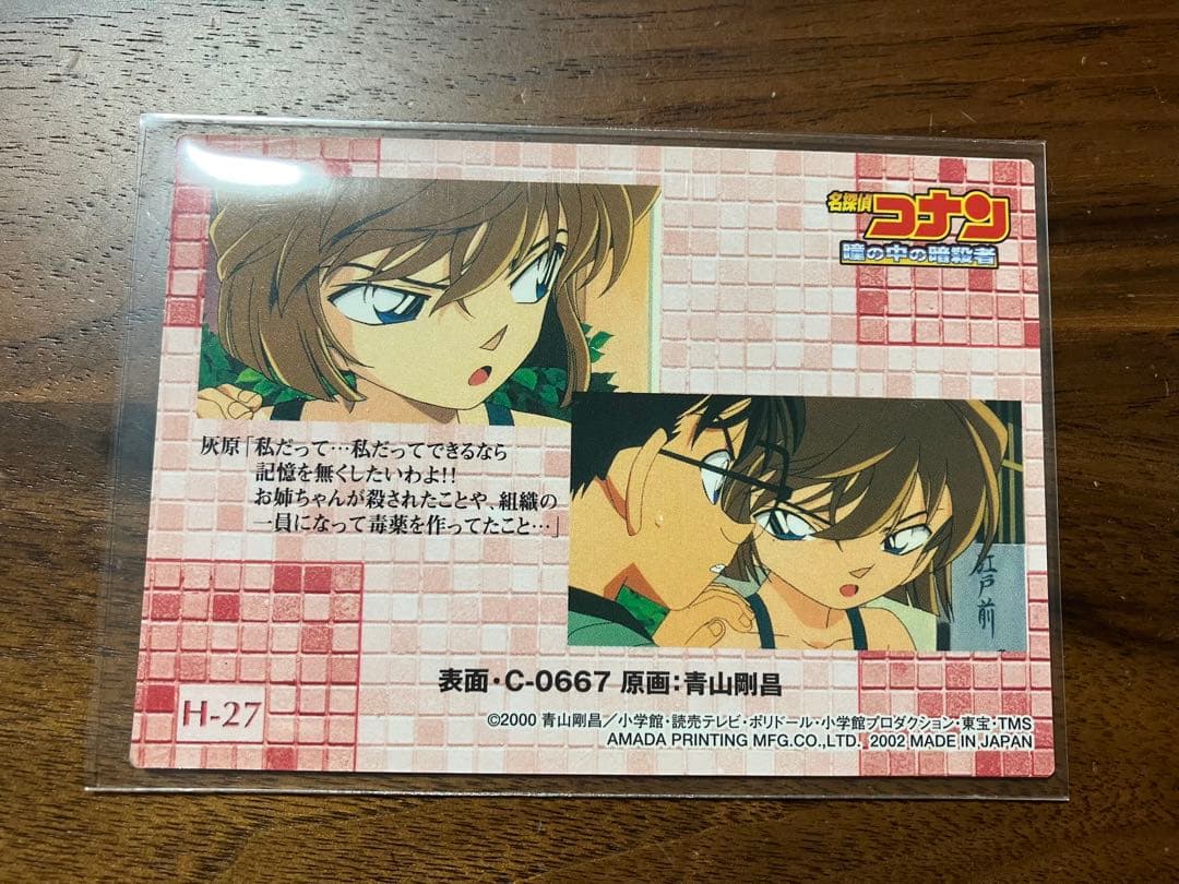 【稀少】名探偵コナン　瞳の中の暗殺者　トレーディングコレクション　灰原哀　ホロ