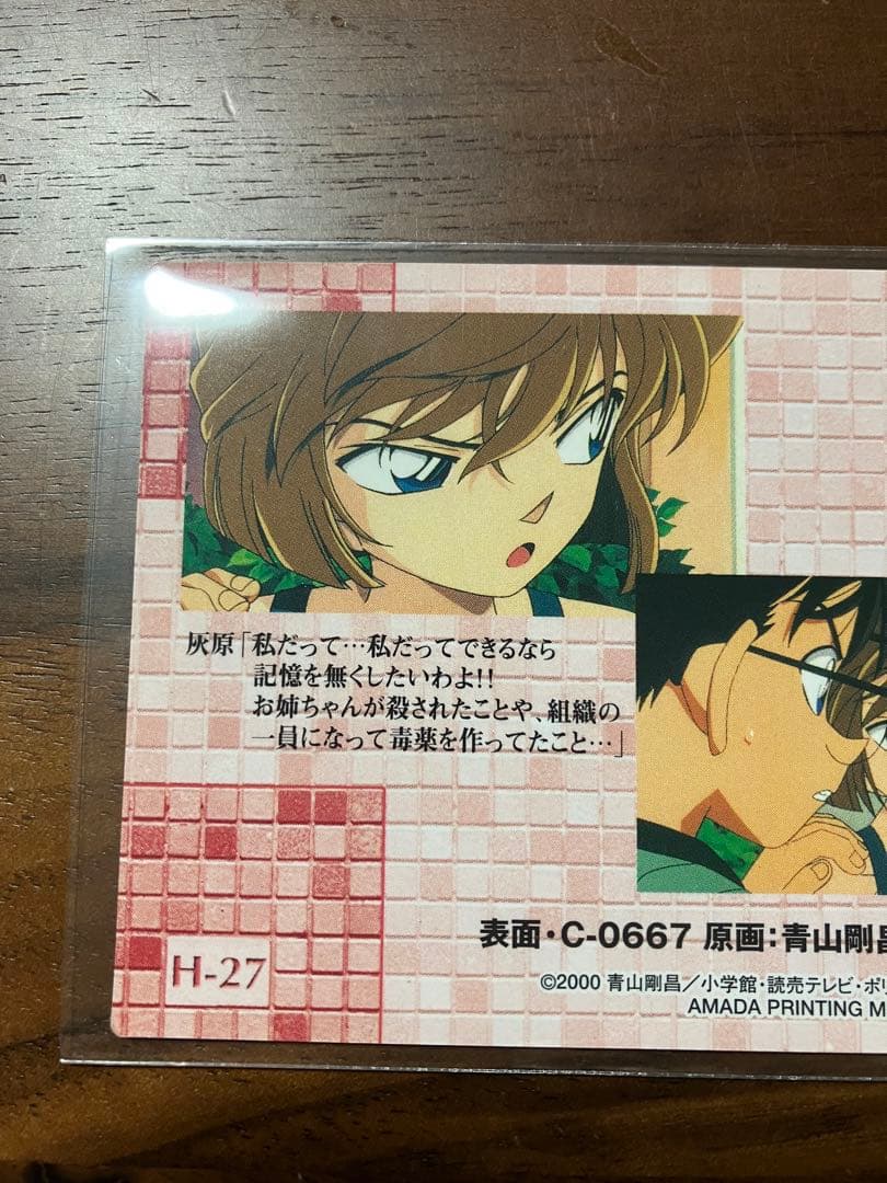 【稀少】名探偵コナン　瞳の中の暗殺者　トレーディングコレクション　灰原哀　ホロ