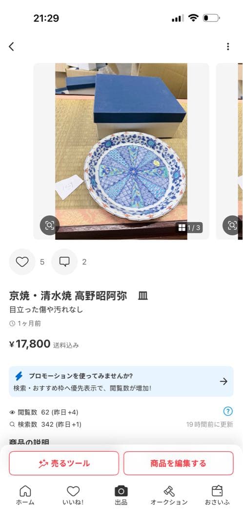 まわ　5点