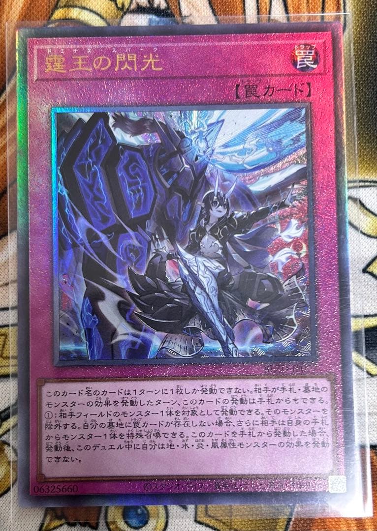 遊戯王OCG 霆王の閃光　アルティメットレア