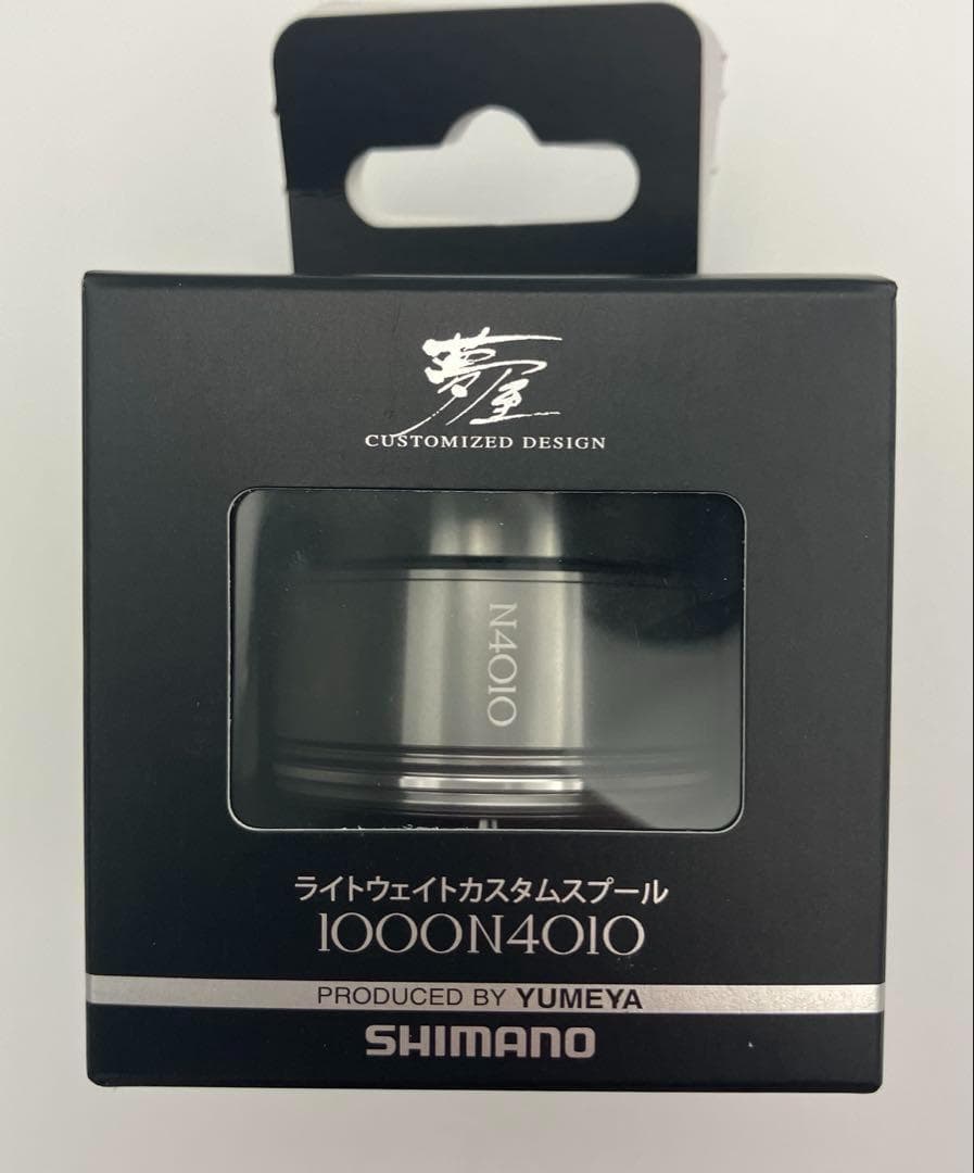 【セール！】SHIMANO夢屋ライトウェイトカスタムスプール1000 N4010