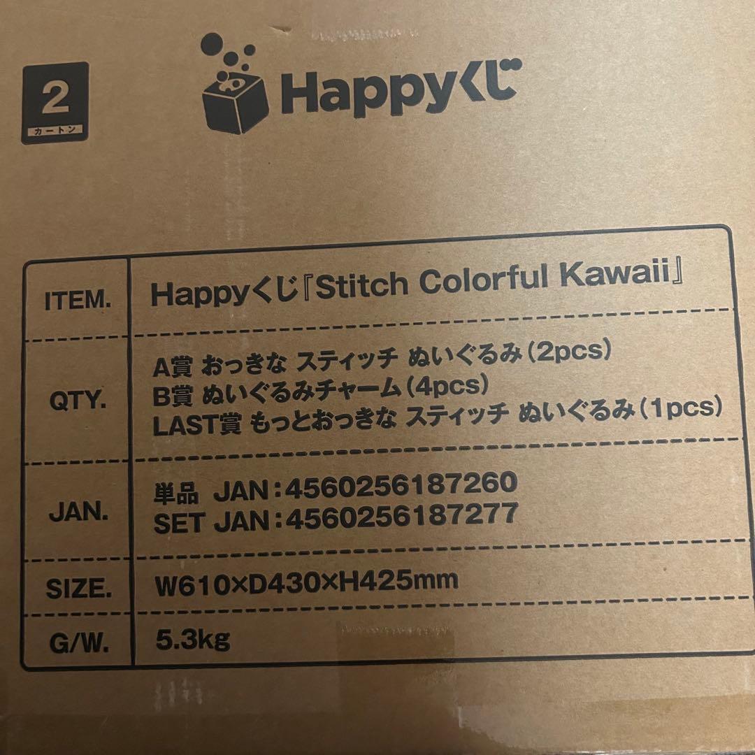 Happyくじ『Stitch Colorful Kawaii』 1ロット
