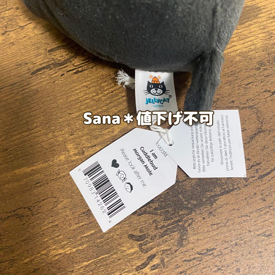 廃盤　新品　ジェリーキャット　ぬいぐるみ　もぐら　モグラ　土竜　ネズミ　マウス