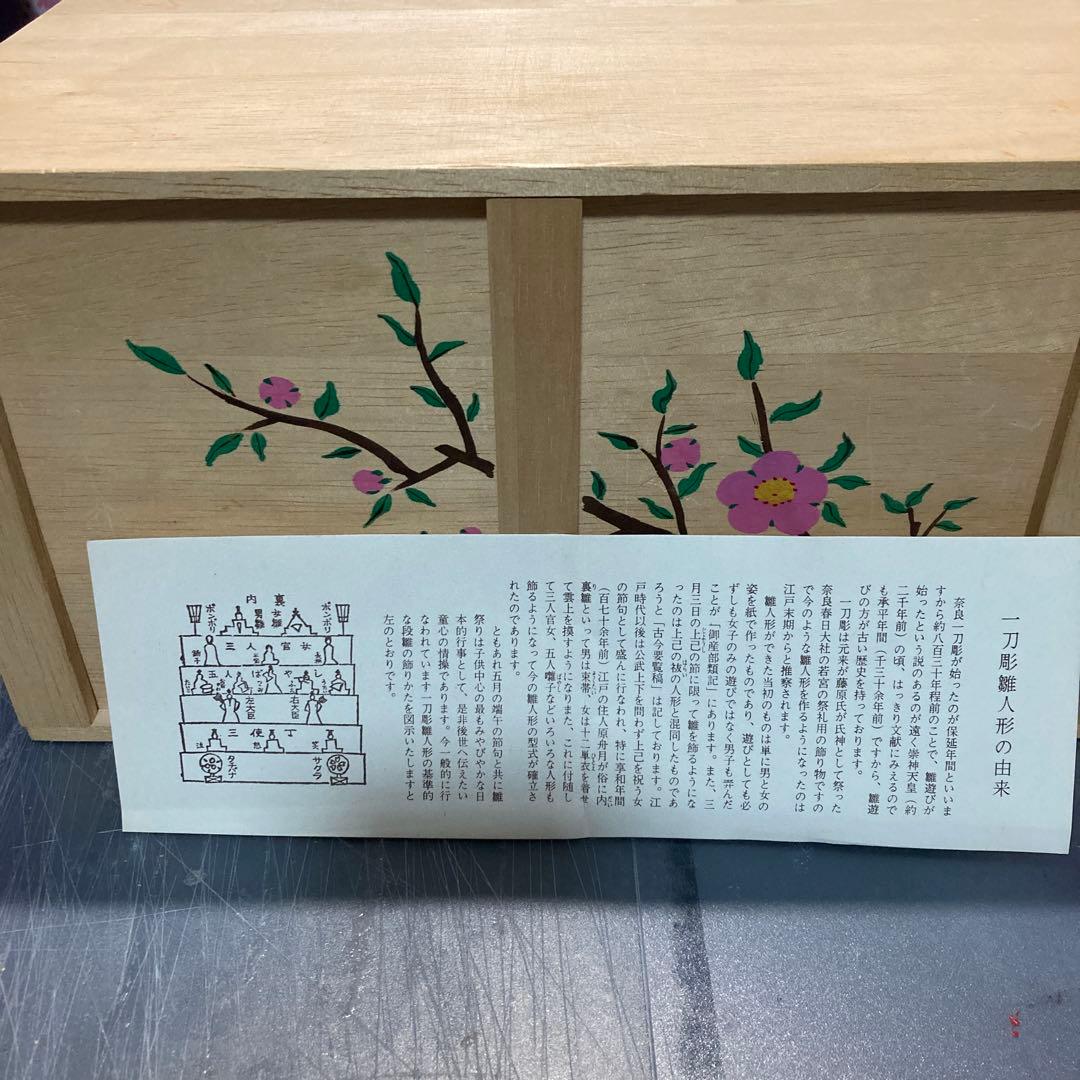 雛人形　奈良一刀彫り