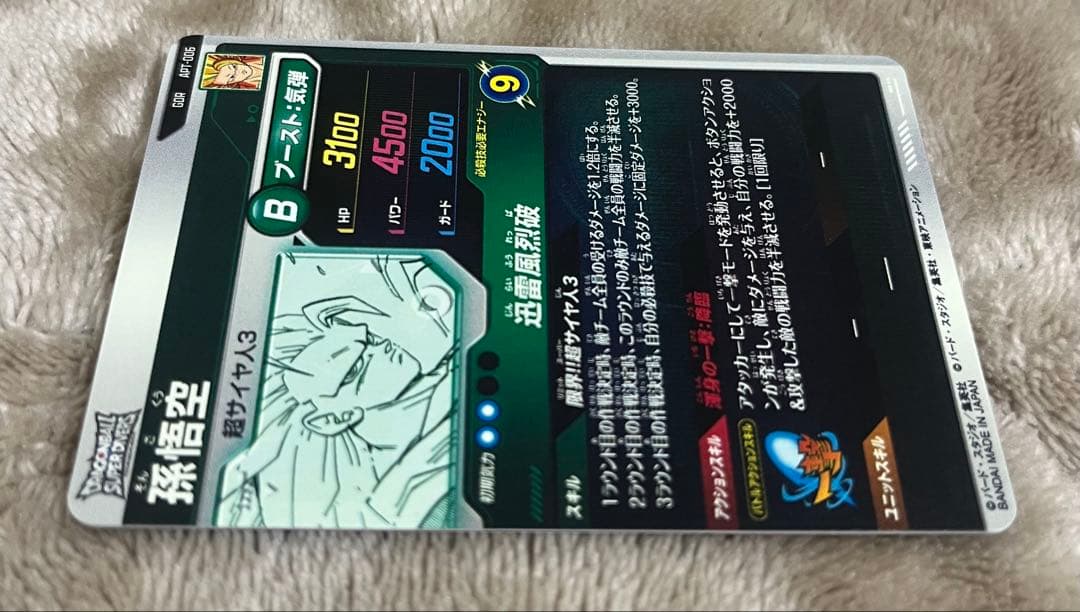 も*ん様 ドラゴンボールスーパーダイバーズ アドバンスパック APT-006 孫