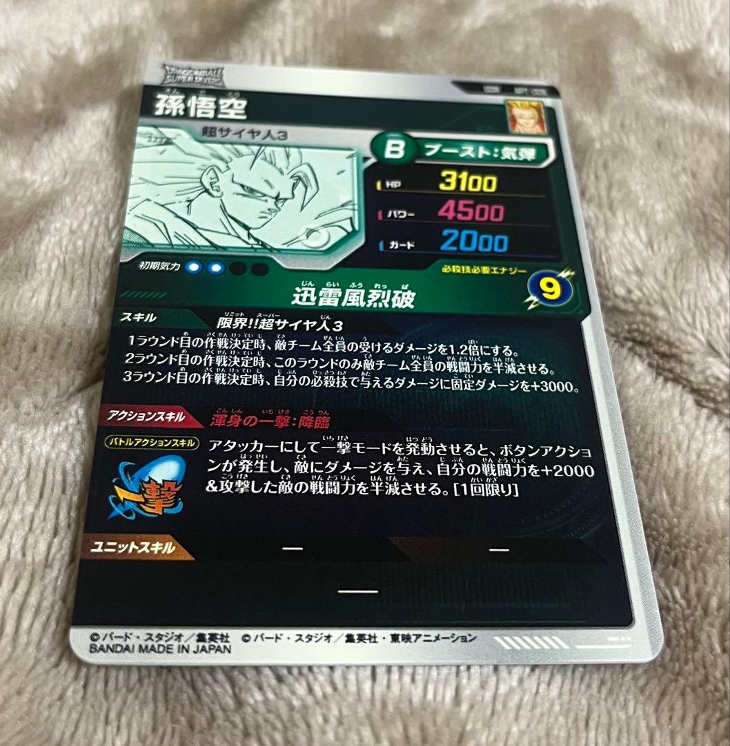 も*ん様 ドラゴンボールスーパーダイバーズ アドバンスパック APT-006 孫